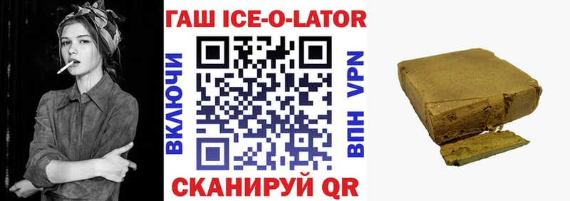 Гашиш Ice-O-Lator Кинель